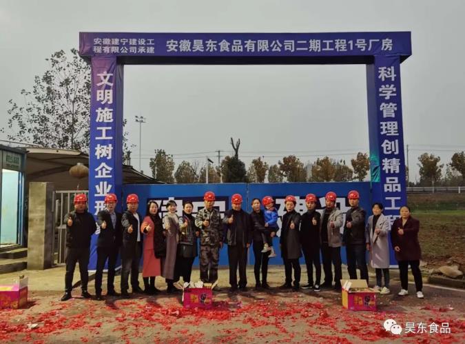 成為中國有良心、有道德底線、安全放心、健康美味的食品企業(yè)是我們昊東人的擔(dān)當(dāng)。逆勢而上、順勢而為、優(yōu)勢強(qiáng)化、未來可期