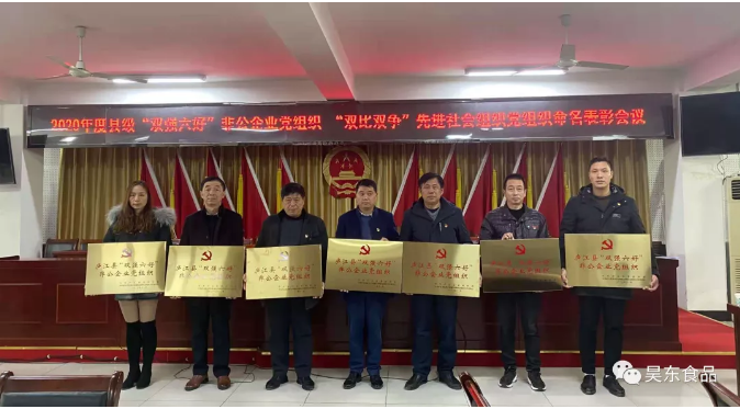 昊東食品黨支部將珍惜榮譽、再接再厲、銳意進取、再創(chuàng)佳績